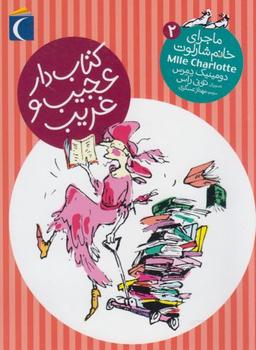 عکس کتابدار عجیب و غریب