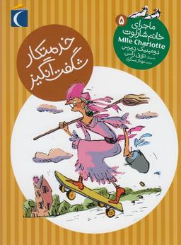 عکس خدمتکار شگفت‌انگیز