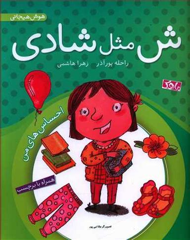 عکس ش مثل شادی