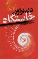 عکس خاستگاه