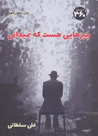 عکس چیزهایی هست که نمیدانی