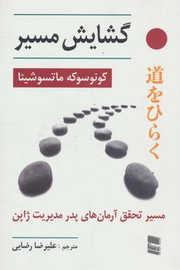 عکس گشایش مسیر