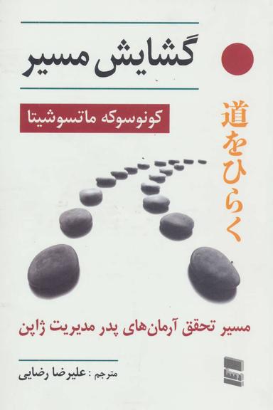 عکس گشایش مسیر