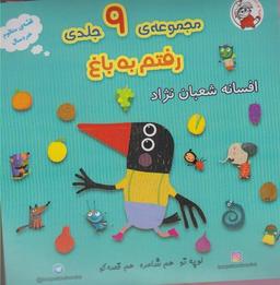عکس رفتم به باغ انار