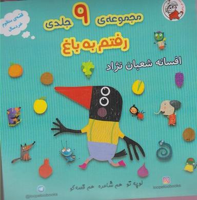 عکس رفتم به باغ انار
