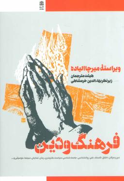 عکس فرهنگ و دین