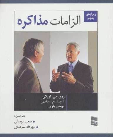 عکس الزامات مذاکره