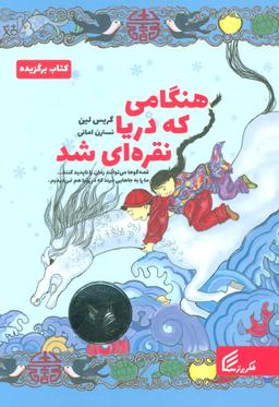 عکس هنگامی که دریا نقره‌ای شد