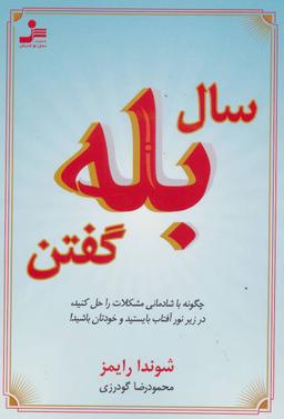 عکس سال بله گفتن