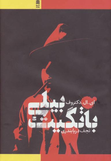 عکس بیلی باتگیت