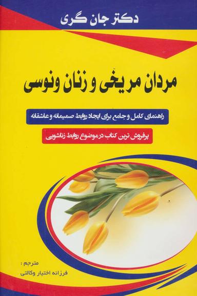 عکس مردان مریخی، زنان ونوسی