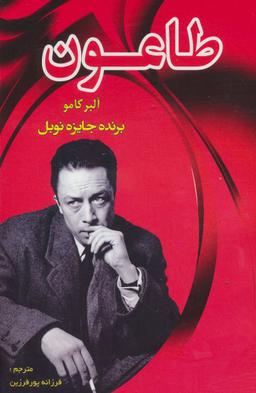 عکس طاعون