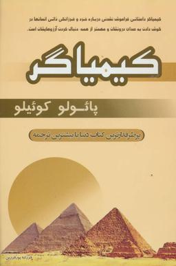عکس کیمیاگر