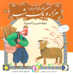 عکس بچه شیر و آدمیزاد