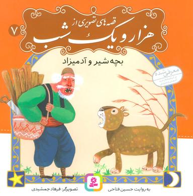 عکس بچه شیر و آدمیزاد