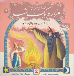 عکس علاءالدین و چراغ جادو (گلاسه)