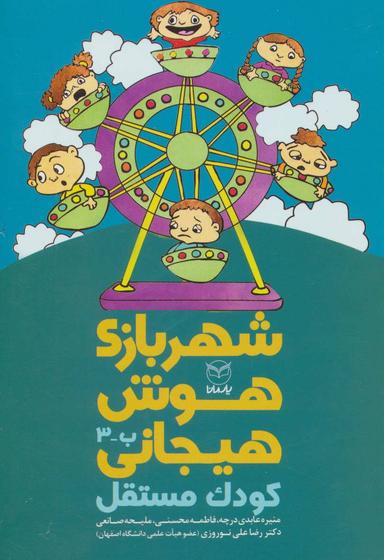 عکس شهربازی هوش هیجانی