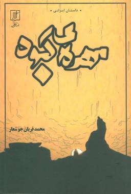 عکس مهرهٔ کبود