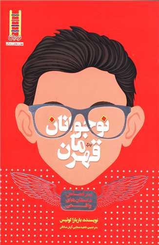 عکس نوجوانان قهرمان