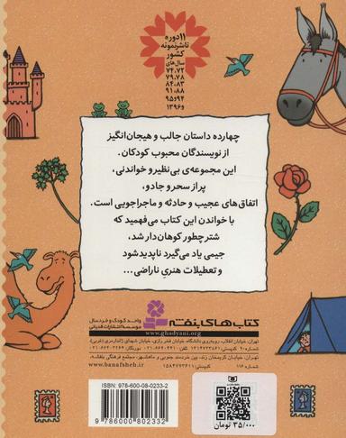 عکس قصه‌هایی برای کلاس دومی‌ها