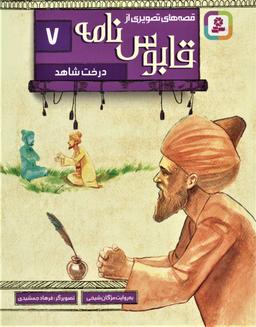 عکس درخت شاهد
