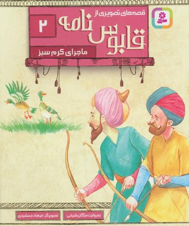 عکس ماجرای کرم سبز