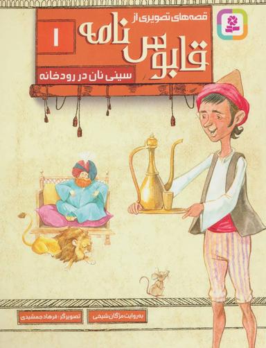 عکس سینی نان در رودخانه