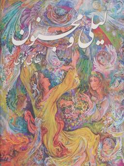 عکس لیلی و مجنون