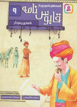 عکس نامهٔ رمزدار