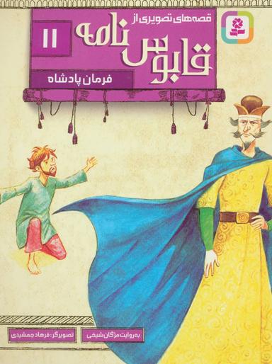 عکس فرمان پادشاه