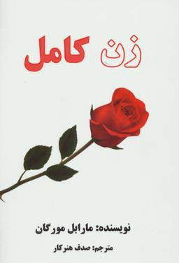 عکس زن کامل