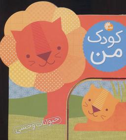 عکس حیوانات وحشی