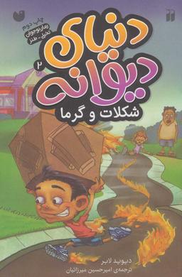 عکس شکلات و گرما