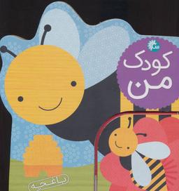 عکس باغچه