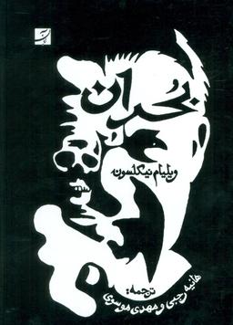 عکس بحران