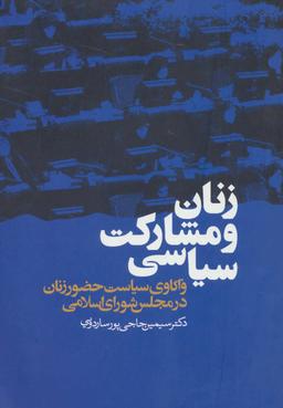 عکس زنان و مشارکت سیاسی