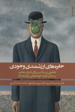 عکس حفره‌های ارزشمندی وجودی