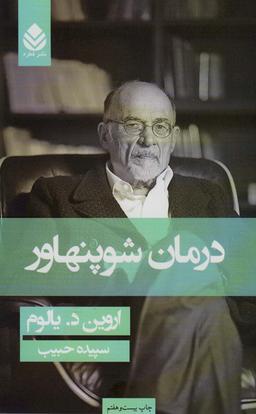 عکس درمان شوپنهاور