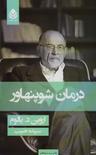 عکس درمان شوپنهاور