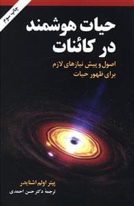 عکس حیات هوشمند در کائنات