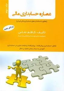 عکس عصاره حسابداری مالی