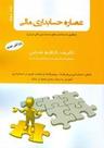 عکس عصاره حسابداری مالی