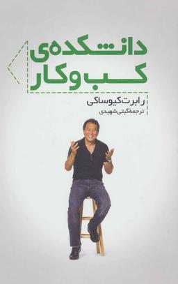 عکس دانشکدهٔ کسب و کار