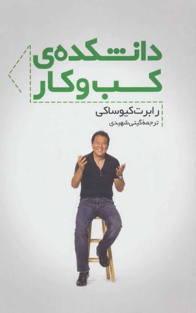 عکس دانشکدهٔ کسب و کار