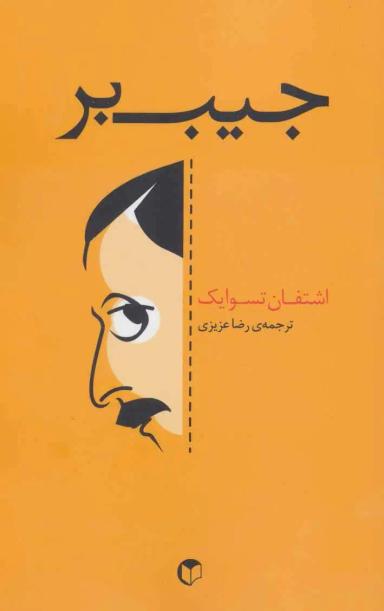 عکس جیب‌بر