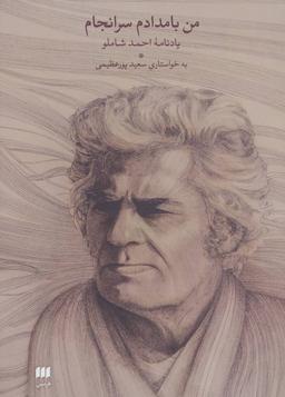 عکس من بامدادم سرانجام