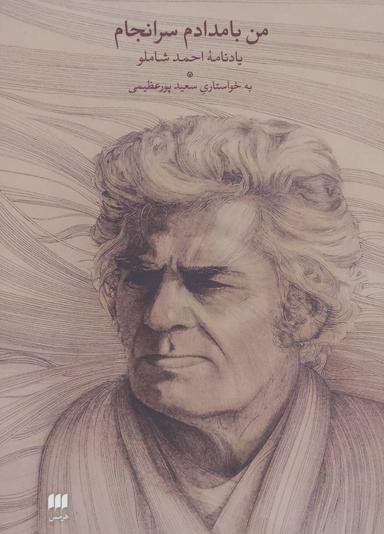 عکس من بامدادم سرانجام