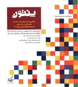 عکس راهنمای رنگهای پنتون