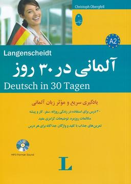 عکس آلمانی در ۳۰ روز=Deutsch in ۳۰ tagen