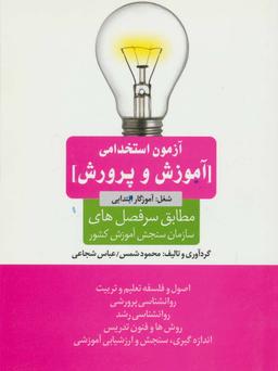 عکس آزمون استخدامی آموزش و پرورش